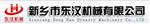 新乡市东汉机械有限公司