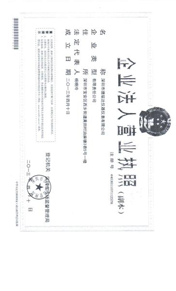 深圳市捷瑞达仪器仪表有限公司