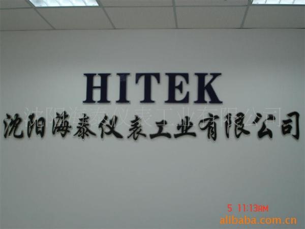 沈阳海泰仪表有限公司