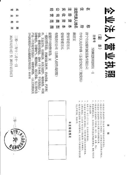 济宁市安源机械设备有限公司