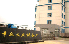 山东章丘大众设备厂