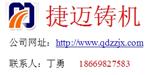 青岛捷迈机械有限公司