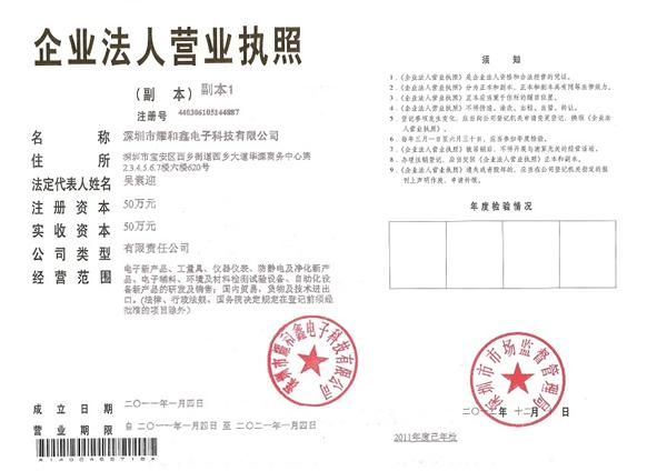 深圳市耀和鑫电子科技有限公司