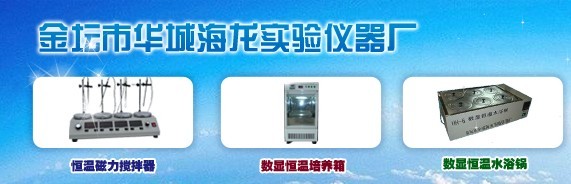 金坛市华城海龙实验仪器厂