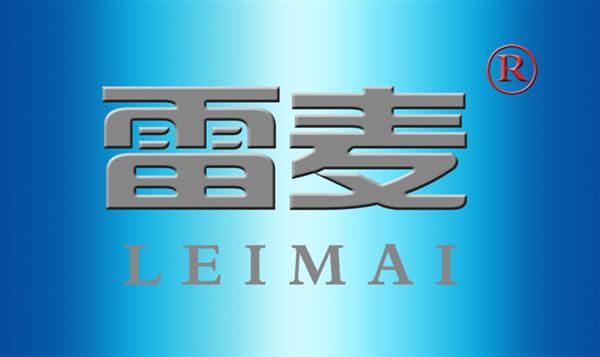 广州雷迈机械有限公司