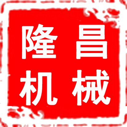 山东省潍坊市临朐县隆昌机电科技有限公司