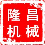山东省潍坊市临朐县隆昌机电科技有限公司