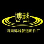 巩义市博越管道配件厂
