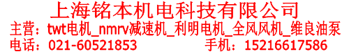 上海铭本机电设备有限公司