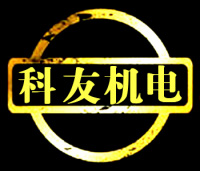 济南科友机电有限责任公司