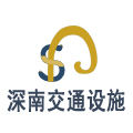 上海深南交通设施厂家