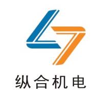 上海纵合机电科技有限公司