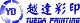 深圳越达彩印机械有限公司