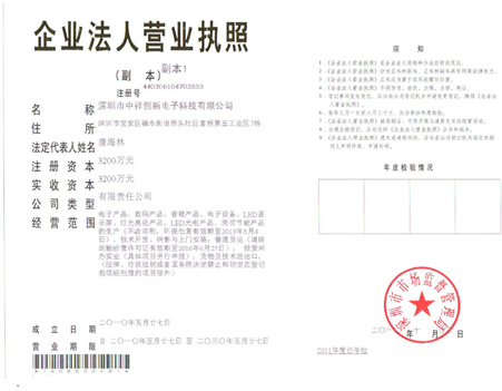 深圳中祥创新电子科技有限公司