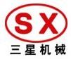 新乡市三星机械有限公司