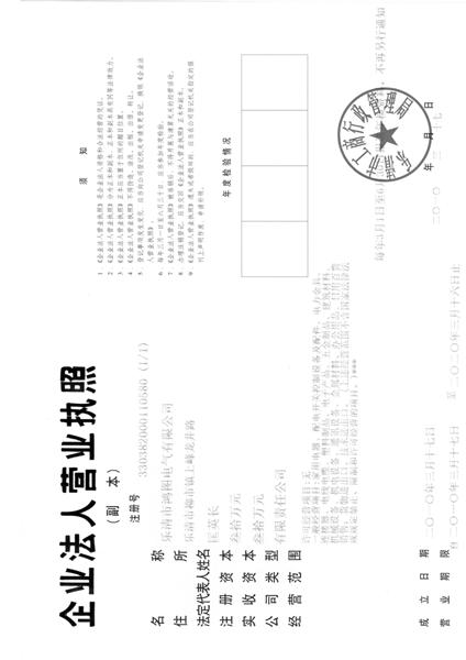 乐清市鸿图电气有限公司