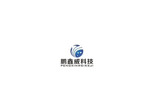 深圳市鹏鑫威科技有限公司