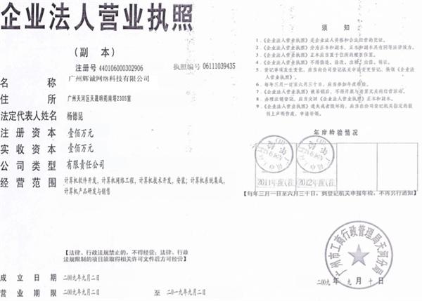 广州辉诚网络科技有限公司