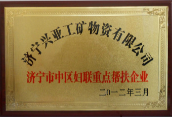 济宁兴亚机械厂