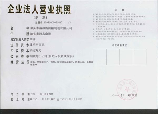 泊头市盛福施机械制造有限公司