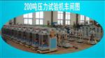 济南中创工业测试系统有限公司