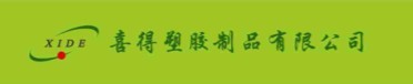 巨野喜得塑胶制品有限公司