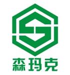 深圳市森玛克自动化科技有限公司