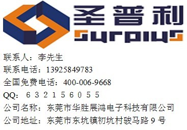东莞市华胜展鸿电子科技有限公司