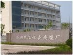 江苏金湖热工仪表线缆厂