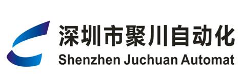 深圳市聚川自动化设备有限公司