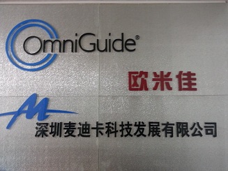 深圳麦迪卡科技发展有限公司