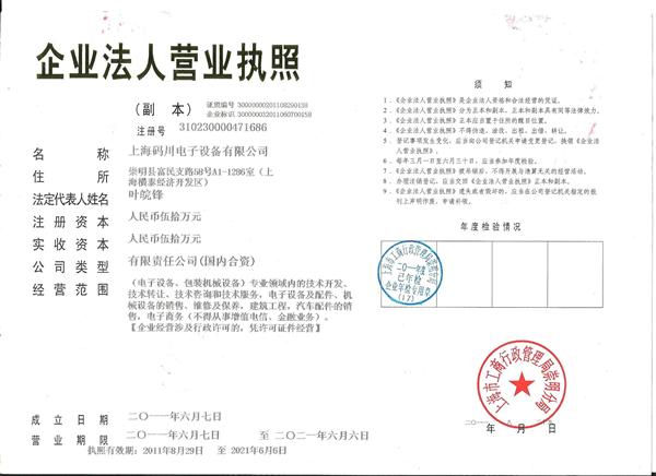 杭州码川电子设备有限公司