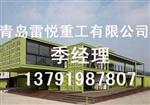 青岛雷悦重工有限公司