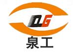 上海市泉工机电设备工程有限公司