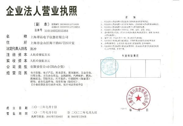 上海翠远电子有限公司