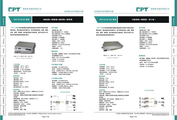 奥普泰光通信有限公司