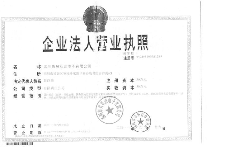 深圳市贝斯迪电子有限公司