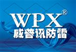 湖南威普讯通信科技有限公司