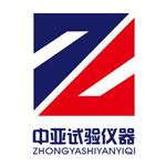 中亚试验仪器有限公司