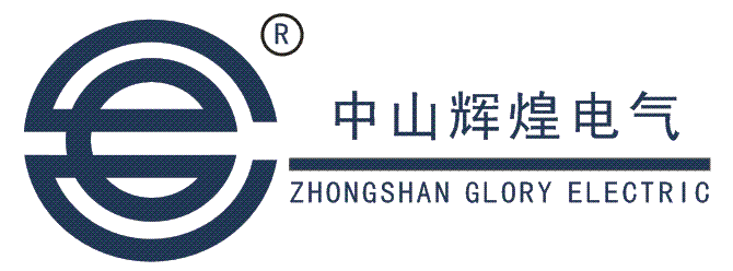 中山辉煌电气科技有限公司