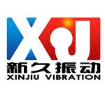 新乡市新久振动机械有限公司