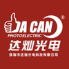珠海市达灿光电科技有限公司