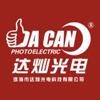 珠海市达灿光电科技有限公司
