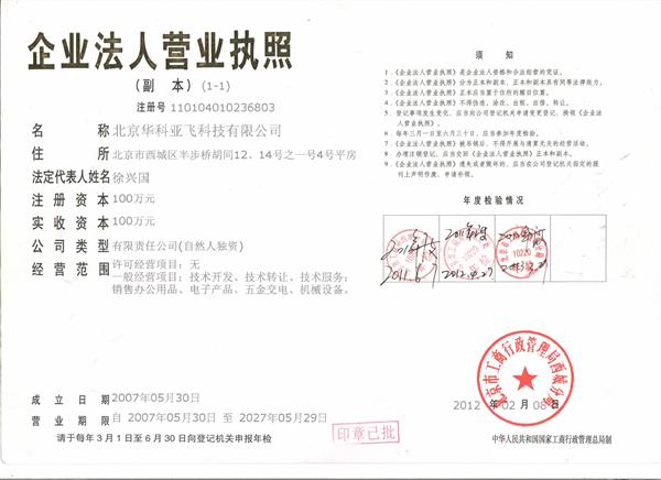 北京华科亚科技有限公司