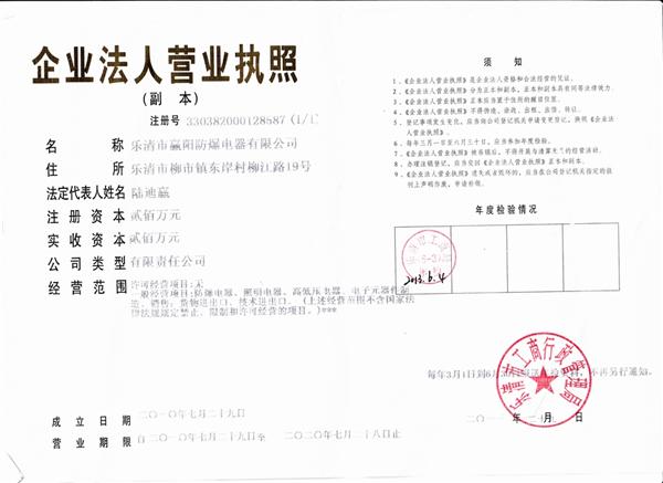 浙江赢阳防爆电器有限公司
