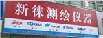 广州市新徕测绘科技有限公司