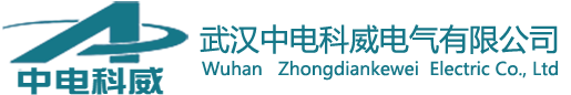 武汉中电科威电气有限公司