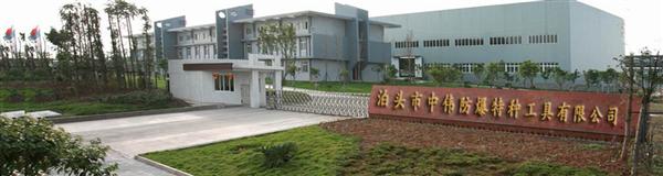 泊头中伟防爆特种工具有限公司