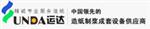 郑州运达造纸设备有限公司