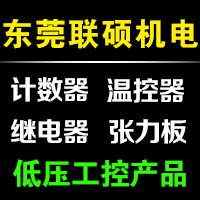 东莞联硕机电有限公司